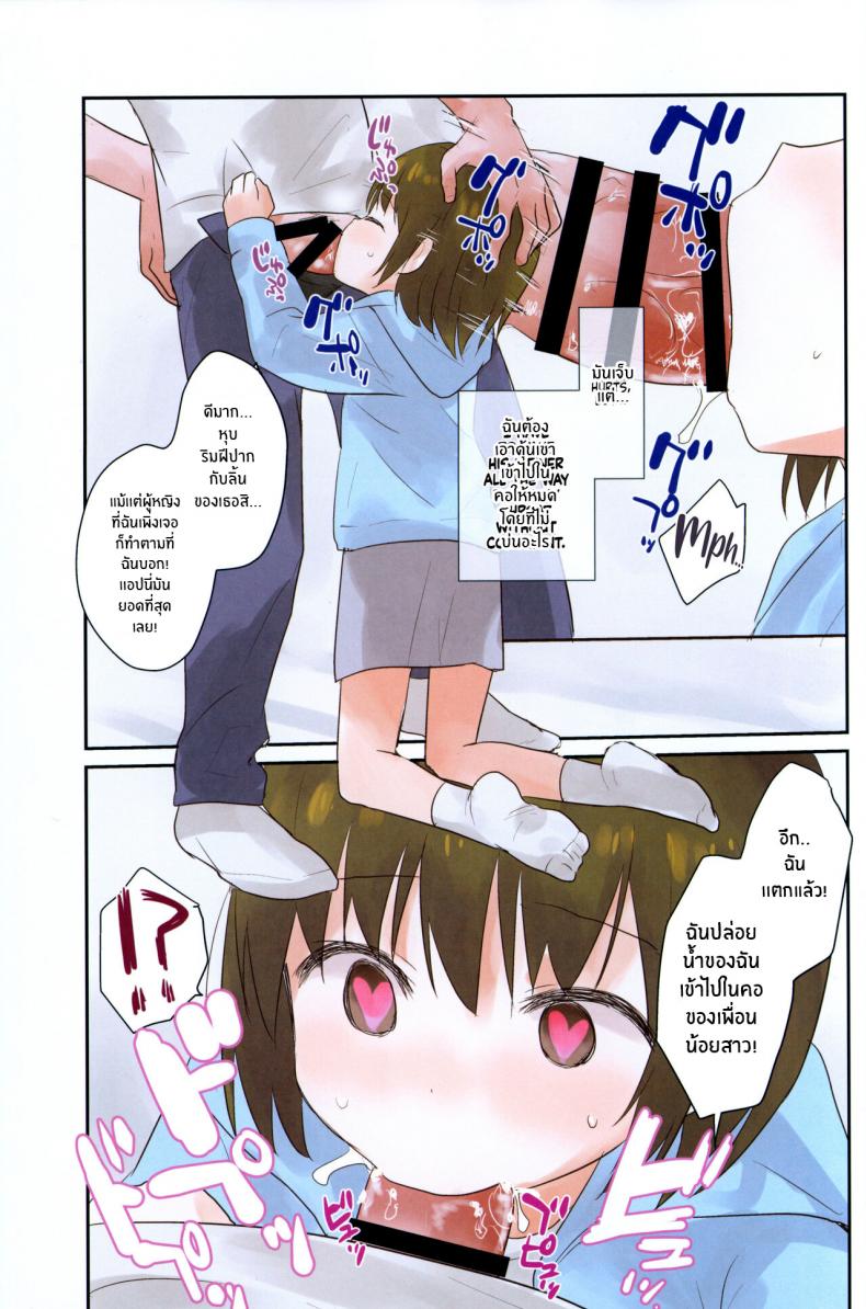 แอปสะกดจิตน้องสาว [Shimashima Rissu] Imouto ni Saimin kakete mita I Tried to Hypnotize My Little Sister [English] – แอปสะกดจิตน้องสาว [Shimashima Rissu] Imouto ni Saimin kakete mita I Tried to Hypnotize My Little Sister [English] หน้า 12