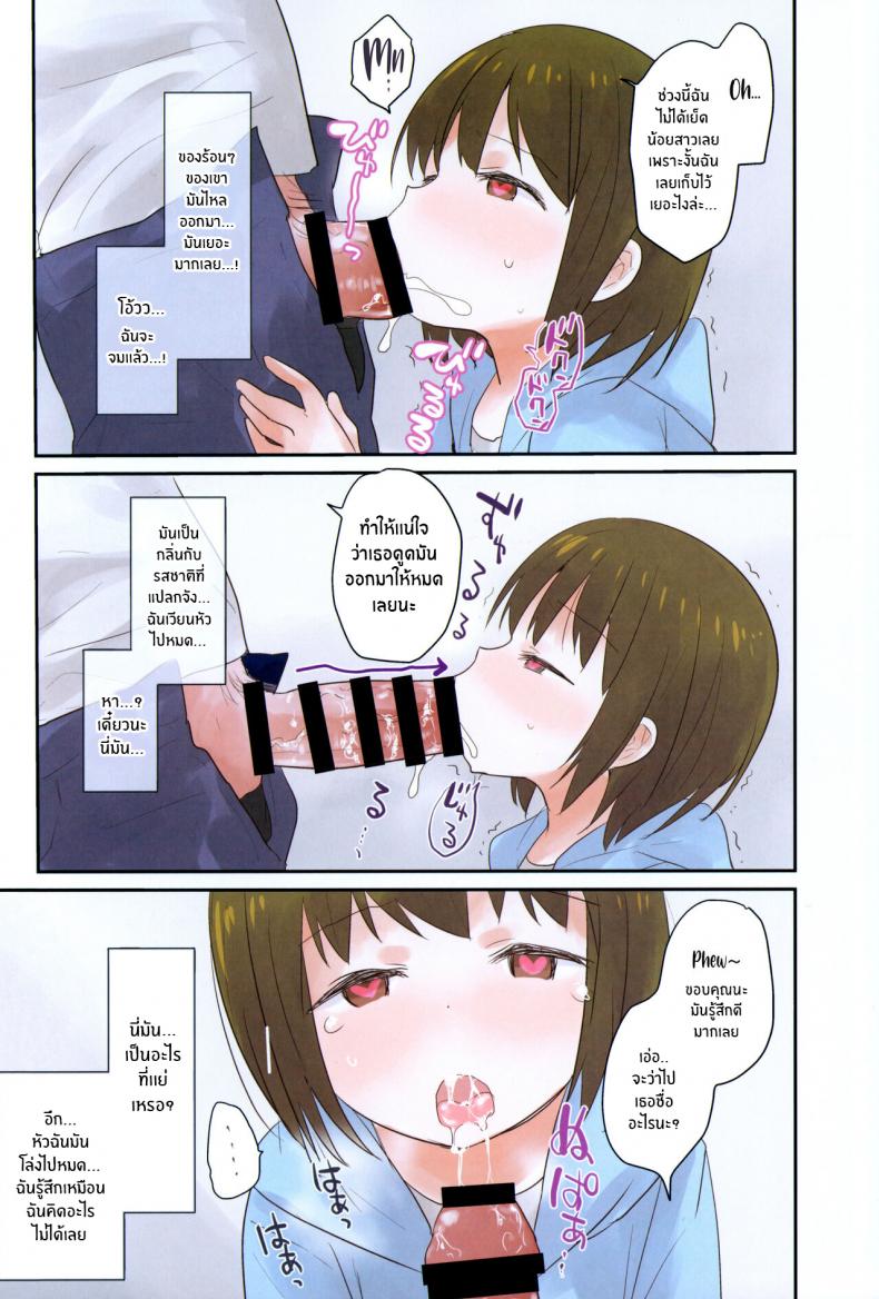 แอปสะกดจิตน้องสาว [Shimashima Rissu] Imouto ni Saimin kakete mita I Tried to Hypnotize My Little Sister [English] – แอปสะกดจิตน้องสาว [Shimashima Rissu] Imouto ni Saimin kakete mita I Tried to Hypnotize My Little Sister [English] หน้า 13