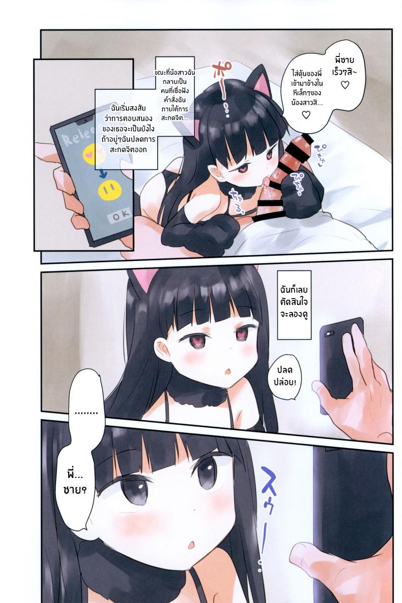 แอปสะกดจิตน้องสาว [Shimashima Rissu] Imouto ni Saimin kakete mita I Tried to Hypnotize My Little Sister [English] – แอปสะกดจิตน้องสาว [Shimashima Rissu] Imouto ni Saimin kakete mita I Tried to Hypnotize My Little Sister [English] หน้า 20