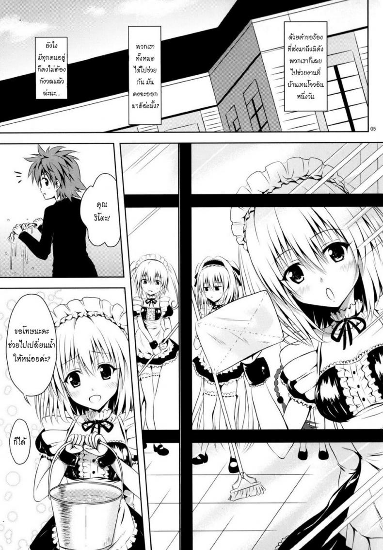 รักสาวชุดเมด [Shiawase Kanmiryou (Yuki Tomoshi)] Maid To LOVE-ru (To LOVE-Ru) – รักสาวชุดเมด [Shiawase Kanmiryou (Yuki Tomoshi)] Maid To LOVE-ru (To LOVE-Ru) หน้า 4