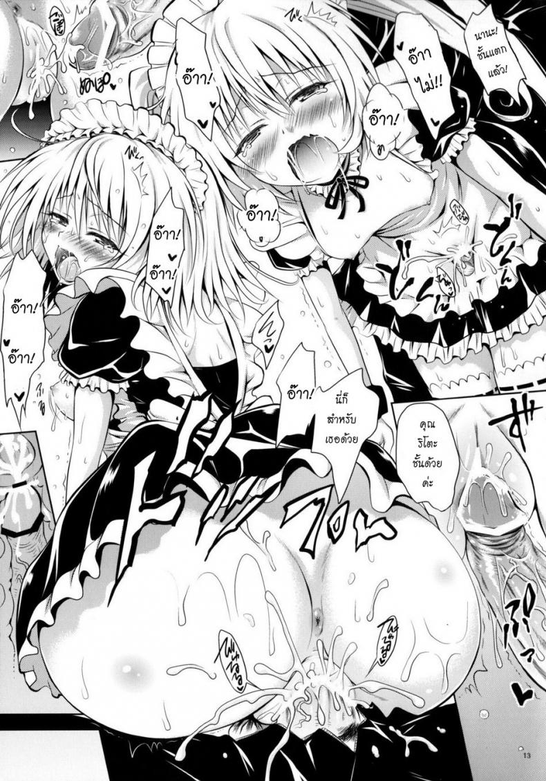 รักสาวชุดเมด [Shiawase Kanmiryou (Yuki Tomoshi)] Maid To LOVE-ru (To LOVE-Ru) – รักสาวชุดเมด [Shiawase Kanmiryou (Yuki Tomoshi)] Maid To LOVE-ru (To LOVE-Ru) หน้า 12