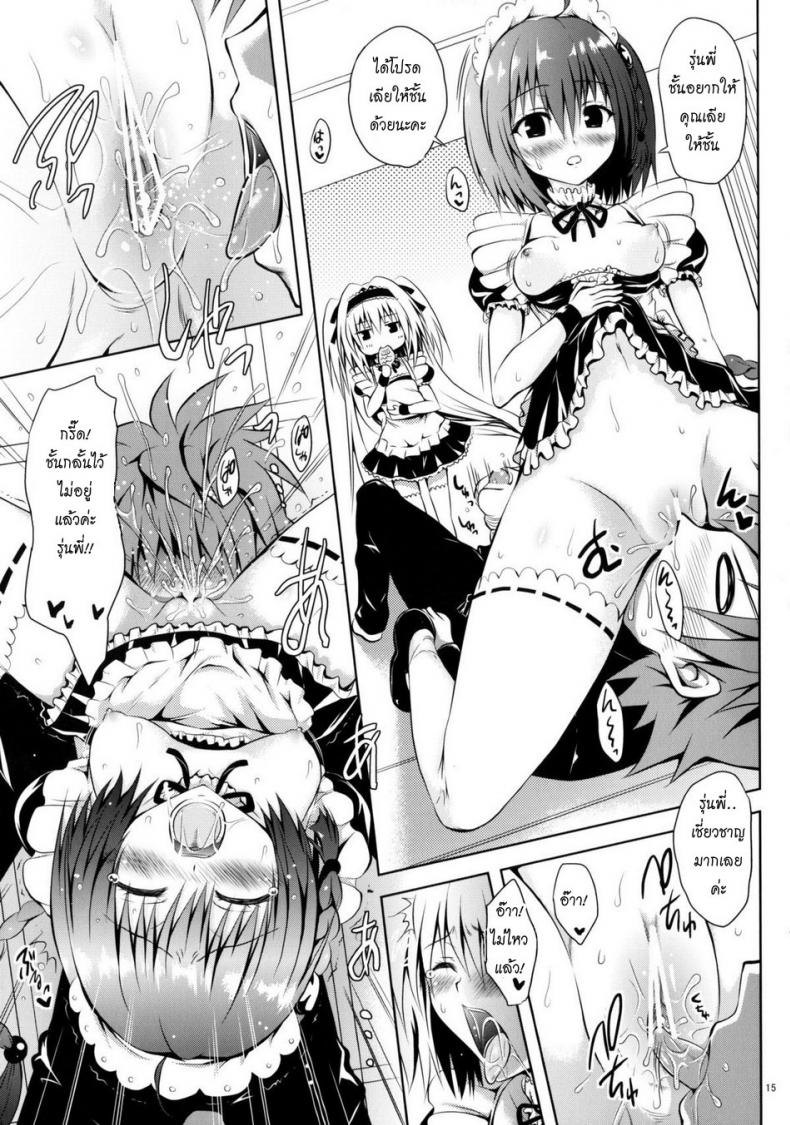 รักสาวชุดเมด [Shiawase Kanmiryou (Yuki Tomoshi)] Maid To LOVE-ru (To LOVE-Ru) – รักสาวชุดเมด [Shiawase Kanmiryou (Yuki Tomoshi)] Maid To LOVE-ru (To LOVE-Ru) หน้า 14