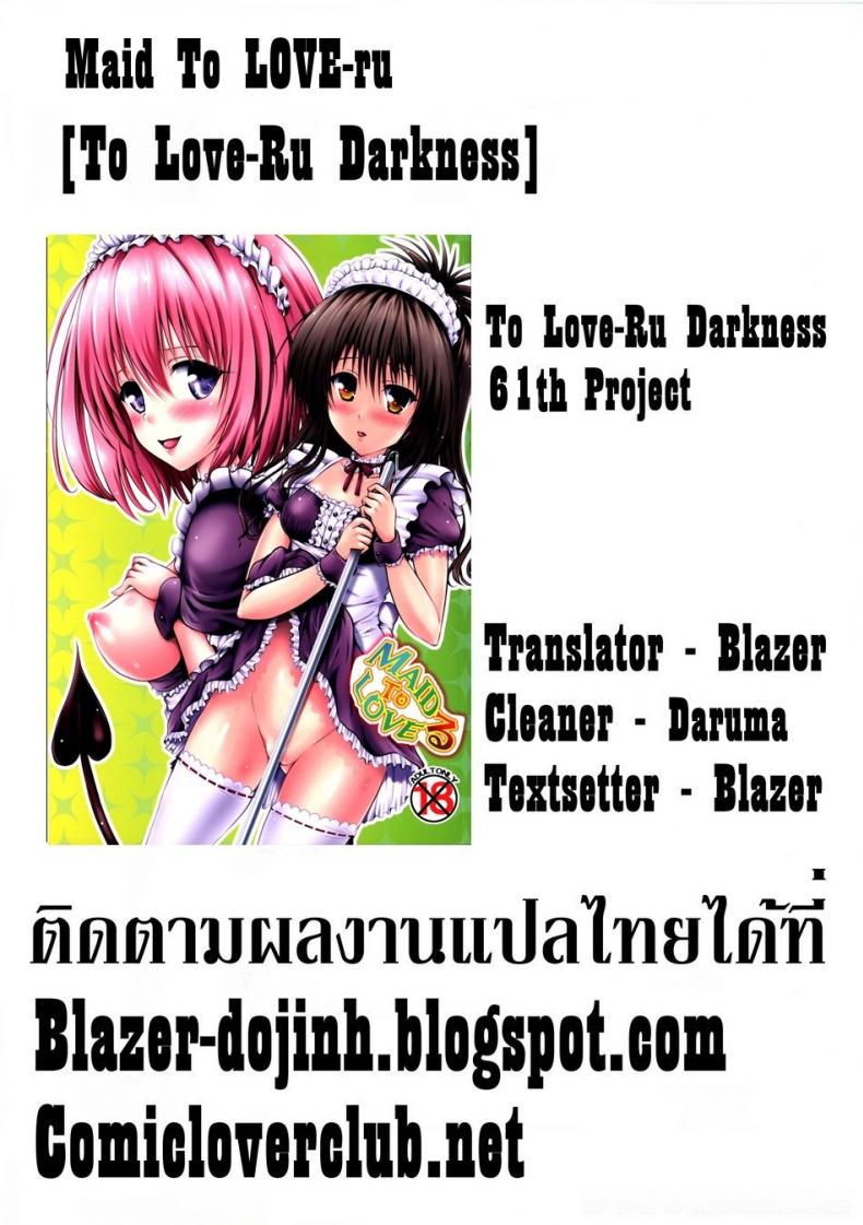 รักสาวชุดเมด [Shiawase Kanmiryou (Yuki Tomoshi)] Maid To LOVE-ru (To LOVE-Ru) – รักสาวชุดเมด [Shiawase Kanmiryou (Yuki Tomoshi)] Maid To LOVE-ru (To LOVE-Ru) หน้า 21