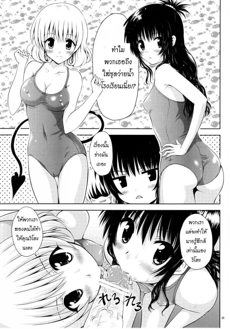 เรื่องอื่นช่างมันก่อน [Shiawase Kanmiryou (Yuki Tomoshi)] Momo ☆ Mikan (To LOVE-Ru) – เรื่องอื่นช่างมันก่อน [Shiawase Kanmiryou (Yuki Tomoshi)] Momo ☆ Mikan (To LOVE-Ru) หน้า 5