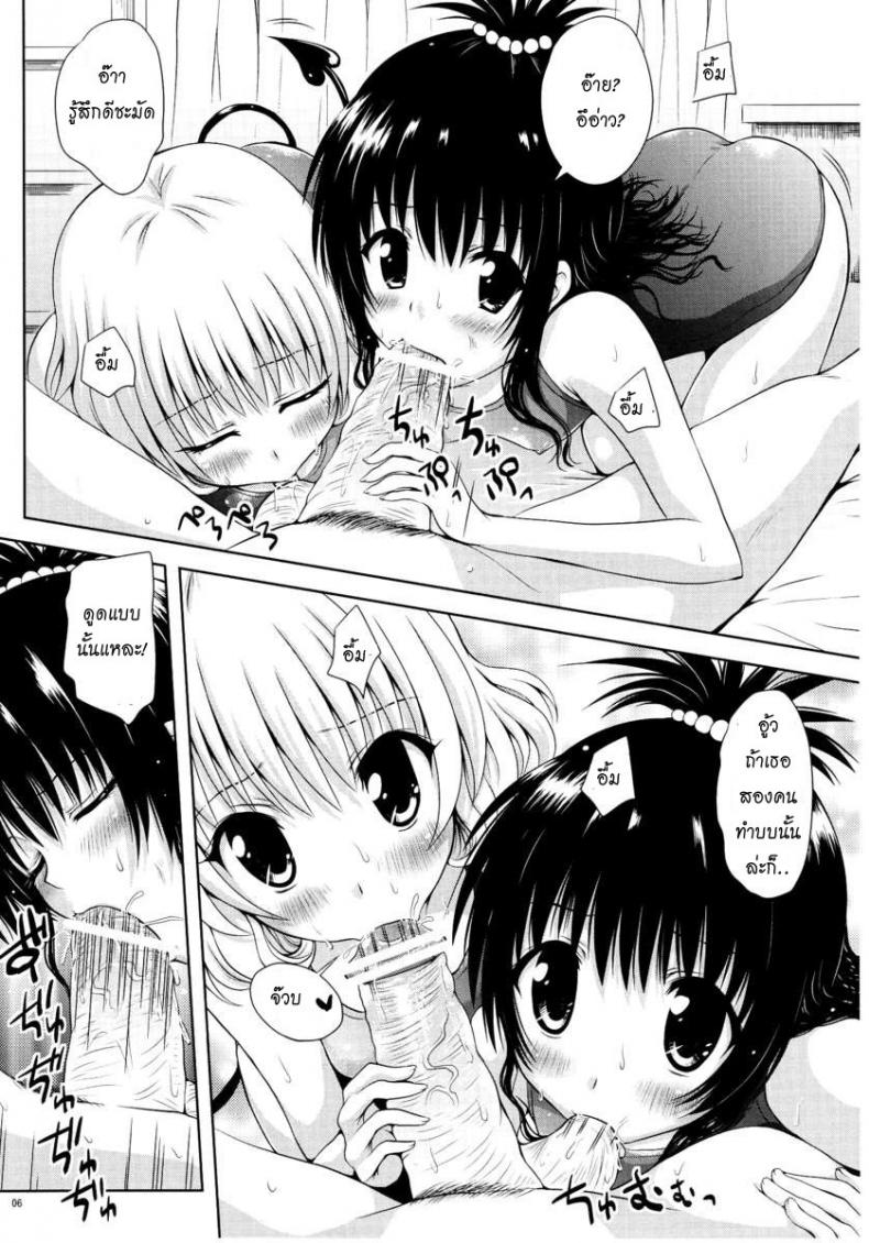 เรื่องอื่นช่างมันก่อน [Shiawase Kanmiryou (Yuki Tomoshi)] Momo ☆ Mikan (To LOVE-Ru) – เรื่องอื่นช่างมันก่อน [Shiawase Kanmiryou (Yuki Tomoshi)] Momo ☆ Mikan (To LOVE-Ru) หน้า 6