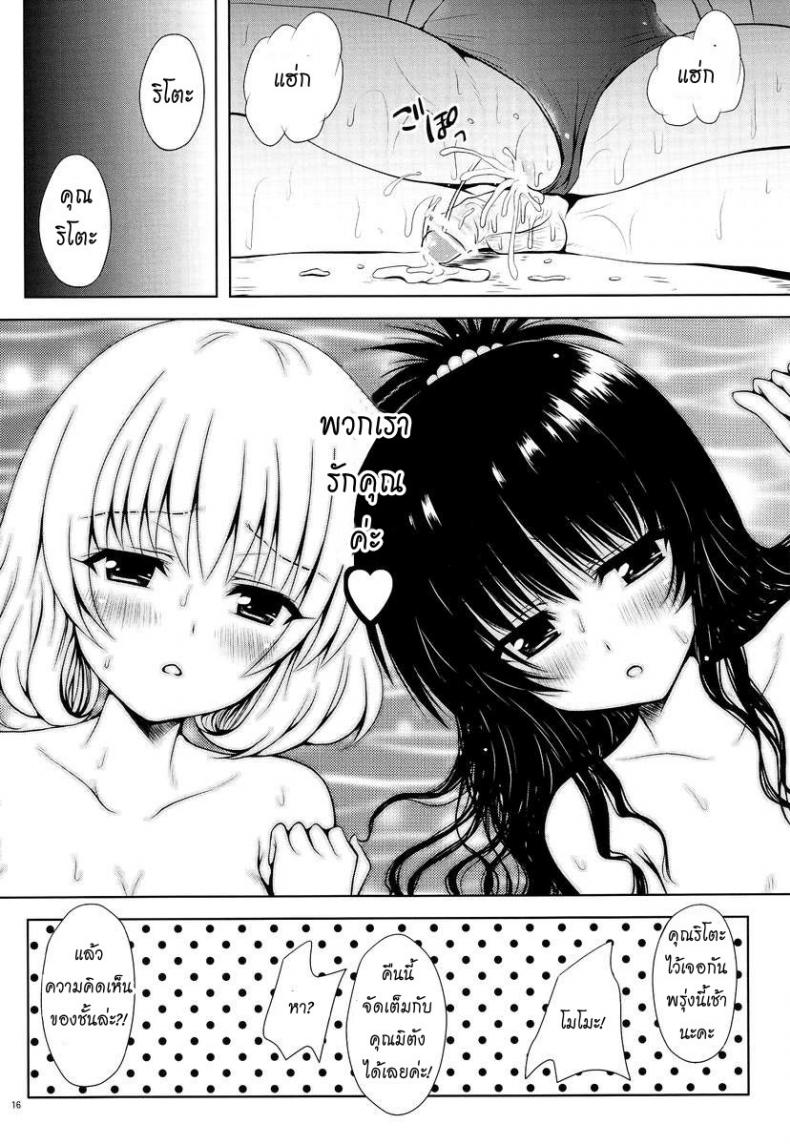 เรื่องอื่นช่างมันก่อน [Shiawase Kanmiryou (Yuki Tomoshi)] Momo ☆ Mikan (To LOVE-Ru) – เรื่องอื่นช่างมันก่อน [Shiawase Kanmiryou (Yuki Tomoshi)] Momo ☆ Mikan (To LOVE-Ru) หน้า 16
