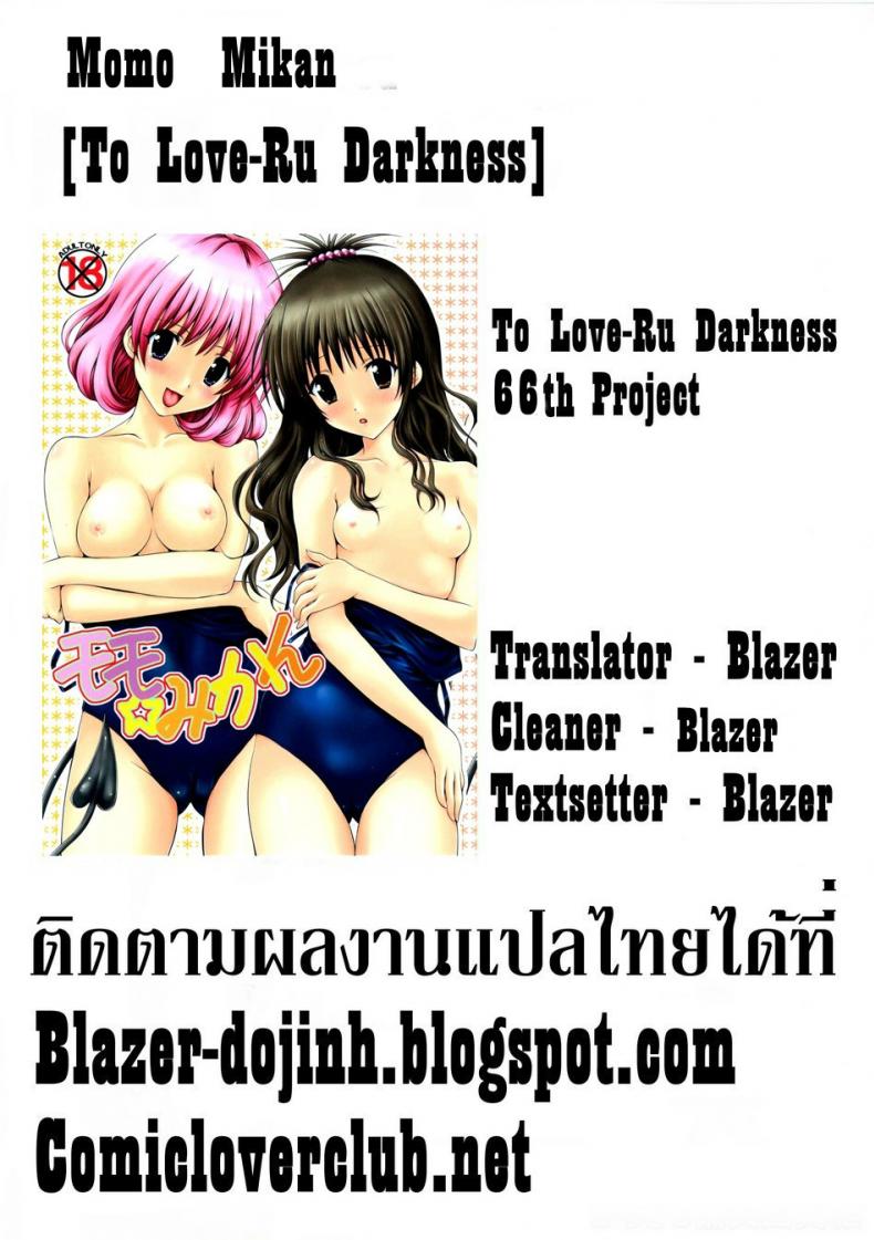 เรื่องอื่นช่างมันก่อน [Shiawase Kanmiryou (Yuki Tomoshi)] Momo ☆ Mikan (To LOVE-Ru) – เรื่องอื่นช่างมันก่อน [Shiawase Kanmiryou (Yuki Tomoshi)] Momo ☆ Mikan (To LOVE-Ru) หน้า 18