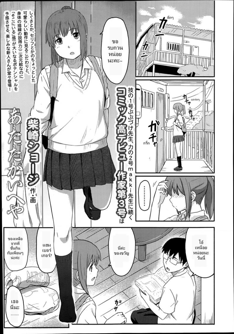 สำหรับเธอมีแค่ชั้น [Shibasaki Syouzi] Atatakai heya â€“ A Warm Room – สำหรับเธอมีแค่ชั้น [Shibasaki Syouzi] Atatakai heya â€“ A Warm Room หน้า 1