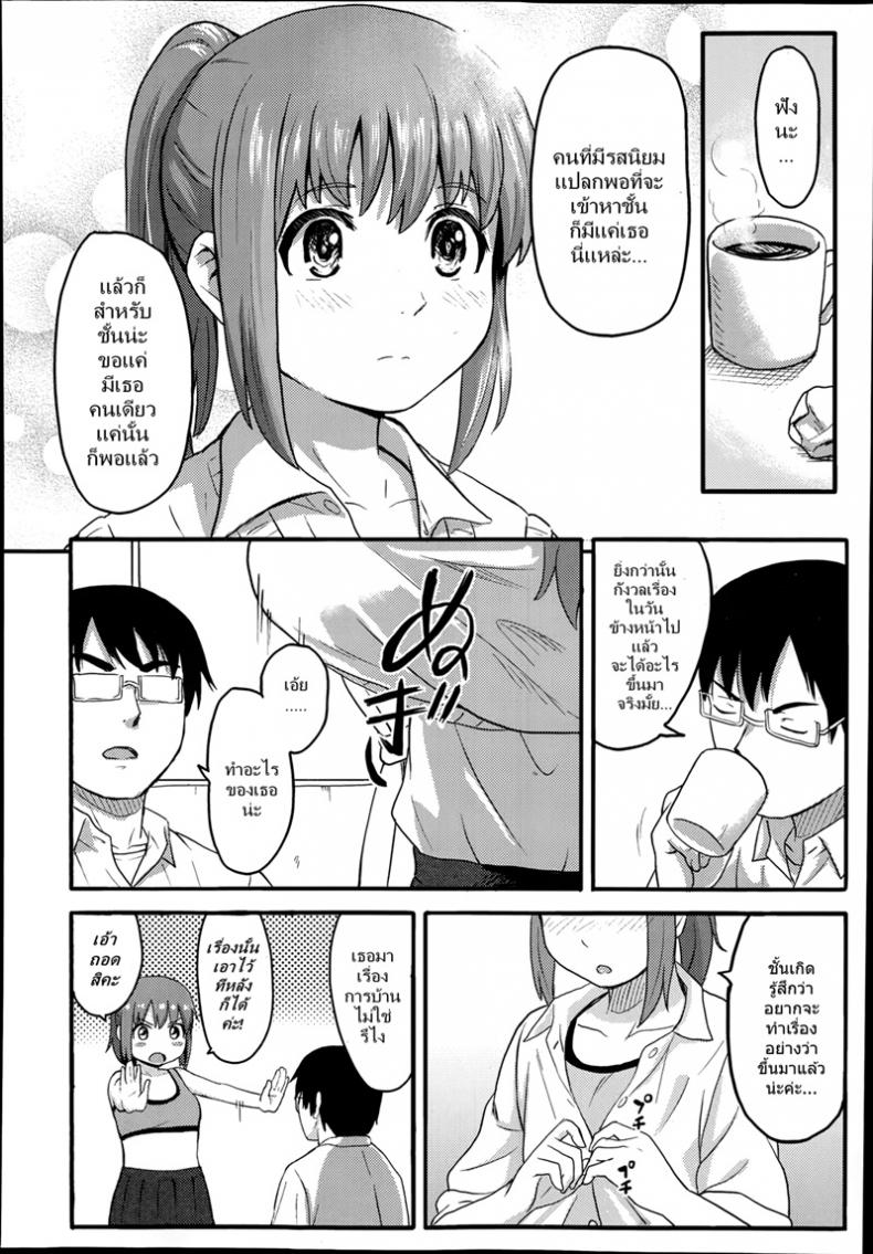 สำหรับเธอมีแค่ชั้น [Shibasaki Syouzi] Atatakai heya â€“ A Warm Room – สำหรับเธอมีแค่ชั้น [Shibasaki Syouzi] Atatakai heya â€“ A Warm Room หน้า 4