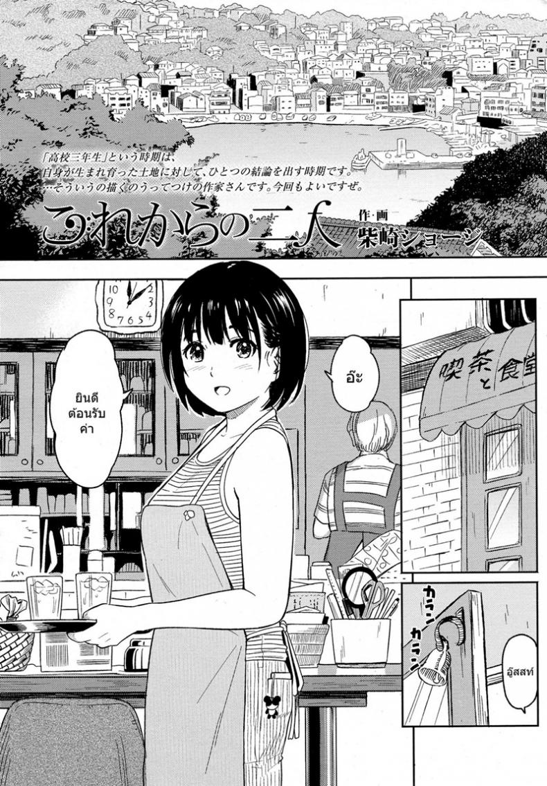 ต้อนรับลูกค้า [Shibasaki Syouzi] Korekara no futari – ต้อนรับลูกค้า [Shibasaki Syouzi] Korekara no futari หน้า 2