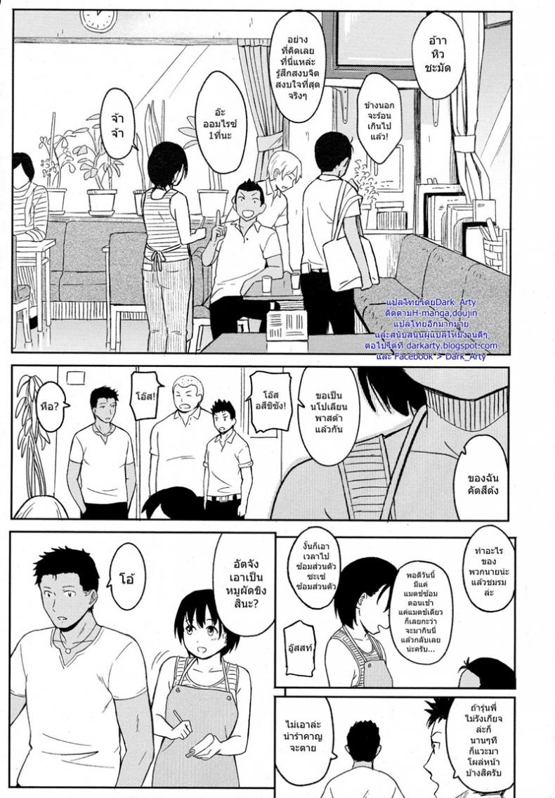 ต้อนรับลูกค้า [Shibasaki Syouzi] Korekara no futari – ต้อนรับลูกค้า [Shibasaki Syouzi] Korekara no futari หน้า 3