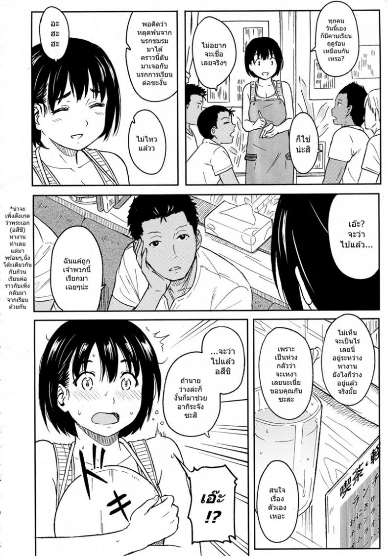 ต้อนรับลูกค้า [Shibasaki Syouzi] Korekara no futari – ต้อนรับลูกค้า [Shibasaki Syouzi] Korekara no futari หน้า 4