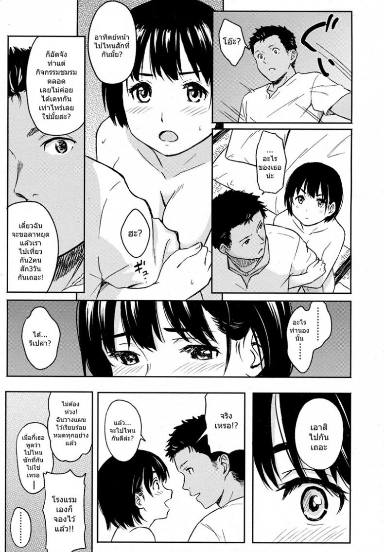 ต้อนรับลูกค้า [Shibasaki Syouzi] Korekara no futari – ต้อนรับลูกค้า [Shibasaki Syouzi] Korekara no futari หน้า 9