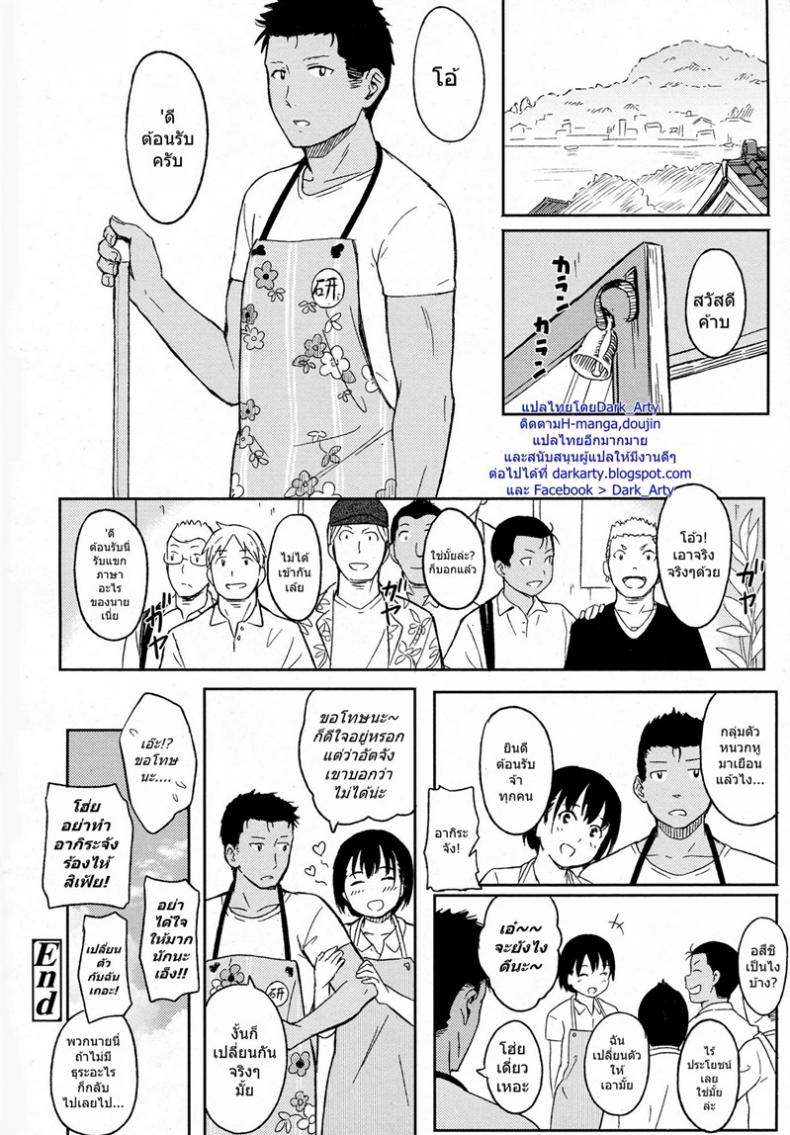 ต้อนรับลูกค้า [Shibasaki Syouzi] Korekara no futari – ต้อนรับลูกค้า [Shibasaki Syouzi] Korekara no futari หน้า 29