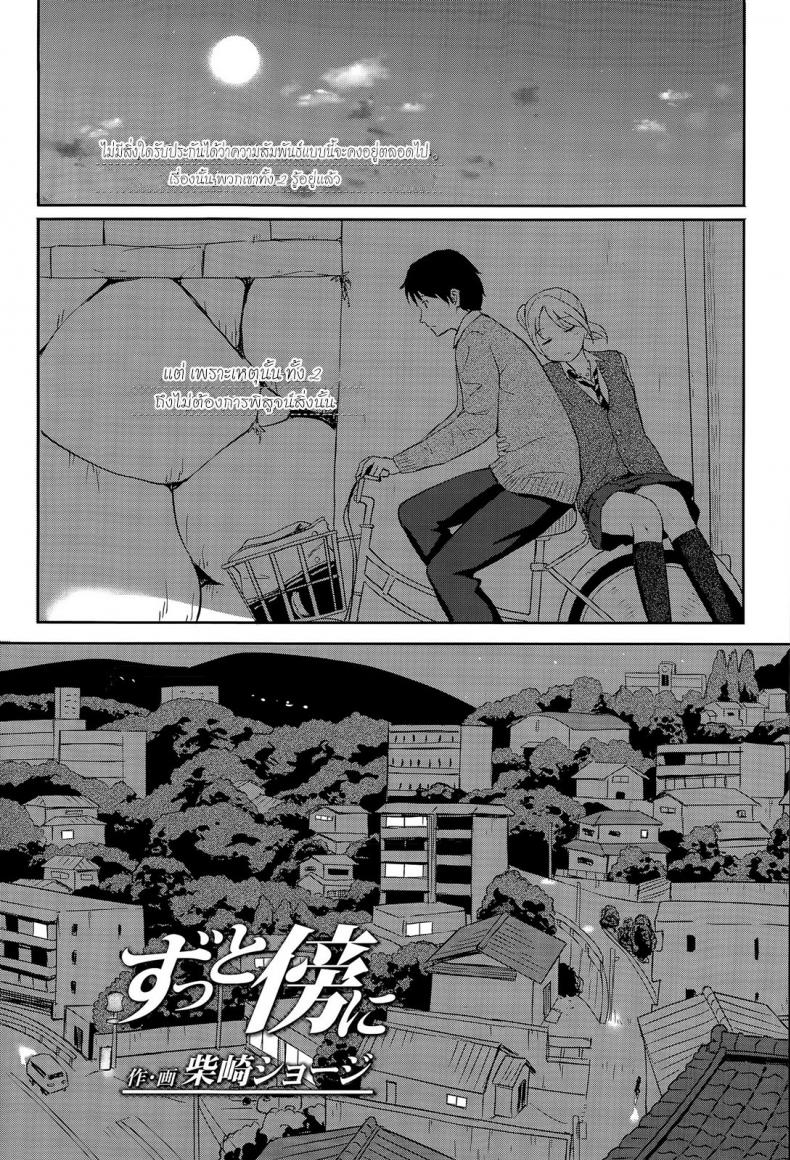 คำขอที่คาดไม่ถึง [Shibasaki Syouzi] Zutto Soba ni | Always By Your Side – คำขอที่คาดไม่ถึง [Shibasaki Syouzi] Zutto Soba ni | Always By Your Side หน้า 1