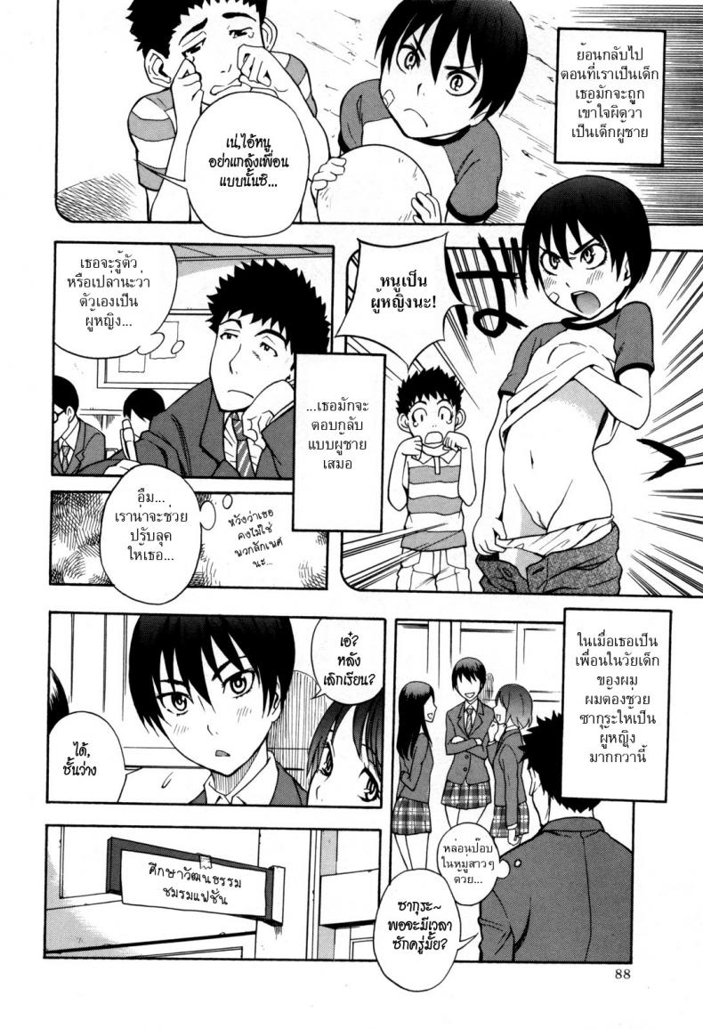 ชั้นไม่ใช่ผู้ชายนะยะ [Shiden Akira] Otokonoko Ja Naishi!! – ชั้นไม่ใช่ผู้ชายนะยะ [Shiden Akira] Otokonoko Ja Naishi!! หน้า 2