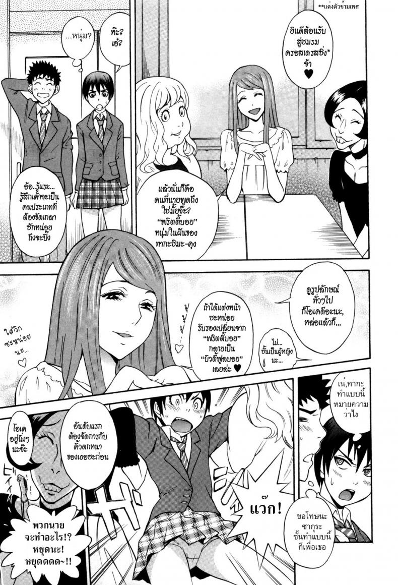 ชั้นไม่ใช่ผู้ชายนะยะ [Shiden Akira] Otokonoko Ja Naishi!! – ชั้นไม่ใช่ผู้ชายนะยะ [Shiden Akira] Otokonoko Ja Naishi!! หน้า 3