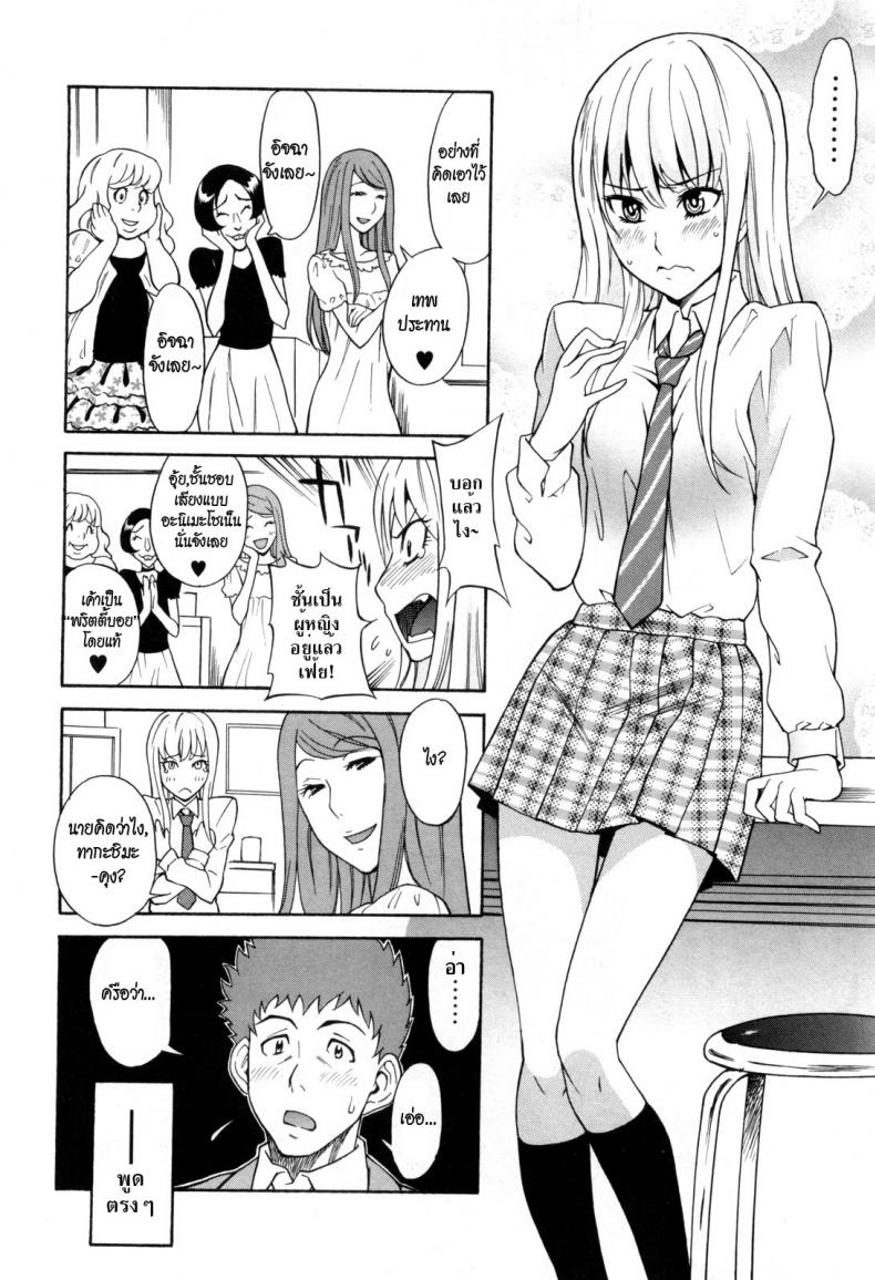 ชั้นไม่ใช่ผู้ชายนะยะ [Shiden Akira] Otokonoko Ja Naishi!! – ชั้นไม่ใช่ผู้ชายนะยะ [Shiden Akira] Otokonoko Ja Naishi!! หน้า 4