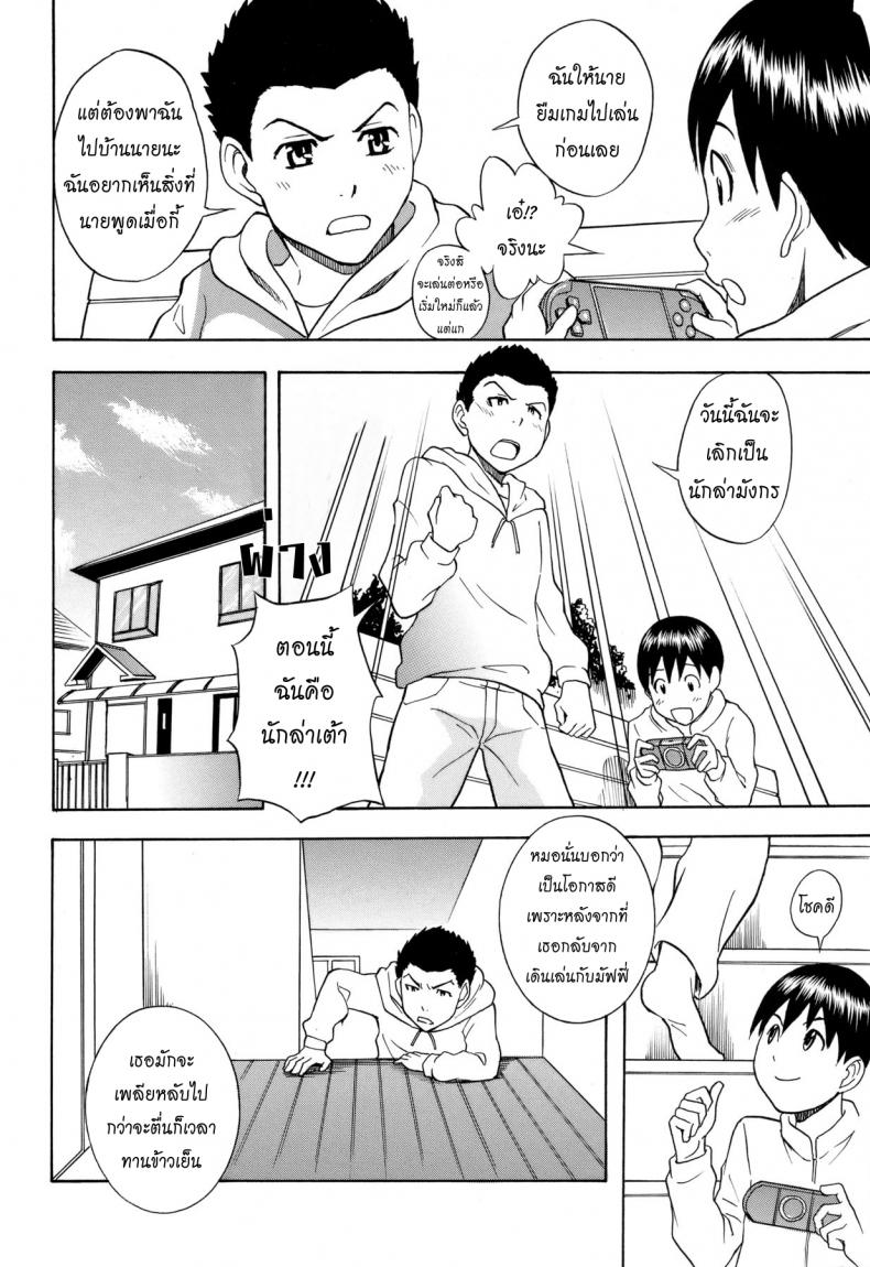 นักล่าเต้า [Shiden Akira] Titty Hunter – นักล่าเต้า [Shiden Akira] Titty Hunter หน้า 4