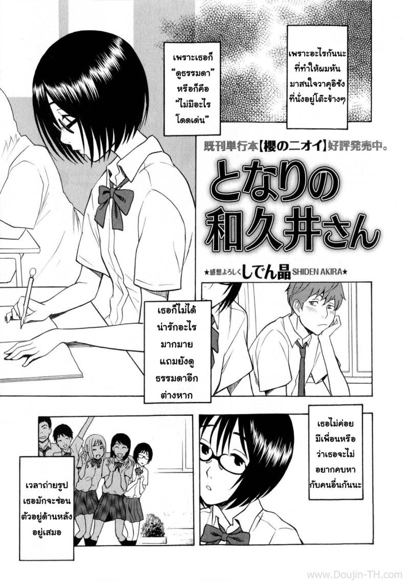 คนธรรมดา แต่ลีลาไม่ธรรมดา [Shiden Akira] Tonari no Wakui-san | My Neighbor Wakui-san (COMIC Masyo 2010-07) – คนธรรมดา แต่ลีลาไม่ธรรมดา [Shiden Akira] Tonari no Wakui-san | My Neighbor Wakui-san (COMIC Masyo 2010-07) หน้า 1