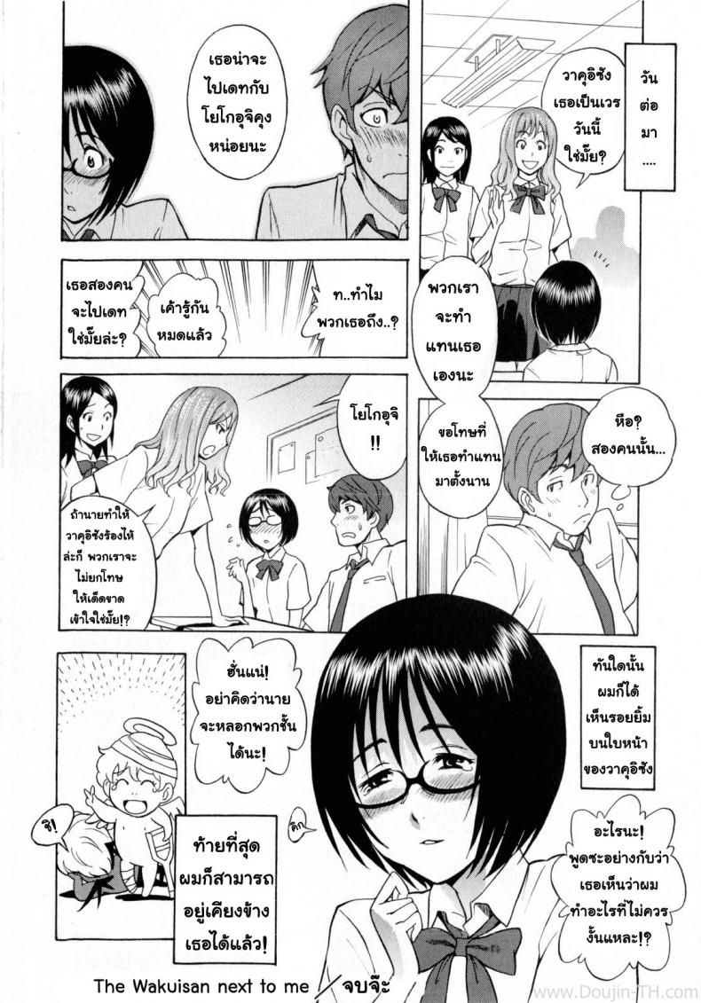 คนธรรมดา แต่ลีลาไม่ธรรมดา [Shiden Akira] Tonari no Wakui-san | My Neighbor Wakui-san (COMIC Masyo 2010-07) – คนธรรมดา แต่ลีลาไม่ธรรมดา [Shiden Akira] Tonari no Wakui-san | My Neighbor Wakui-san (COMIC Masyo 2010-07) หน้า 20