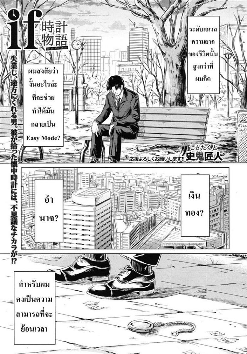 ย้อนเวลา จัดให้เสียว [Shiki Takuto] if – Watch the story – ย้อนเวลา จัดให้เสียว [Shiki Takuto] if – Watch the story หน้า 1