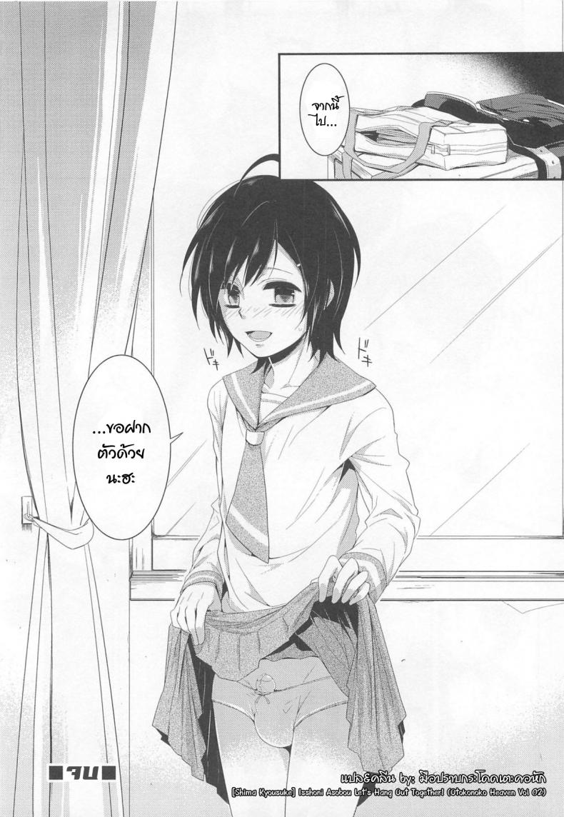 ไม่นึกว่าจะทำจริง [Shima Kyousuke] Isshoni Asobou | Let’s Hang Out Together! (Otokonoko Heaven Vol. 02) – ไม่นึกว่าจะทำจริง [Shima Kyousuke] Isshoni Asobou | Let’s Hang Out Together! (Otokonoko Heaven Vol. 02) หน้า 8
