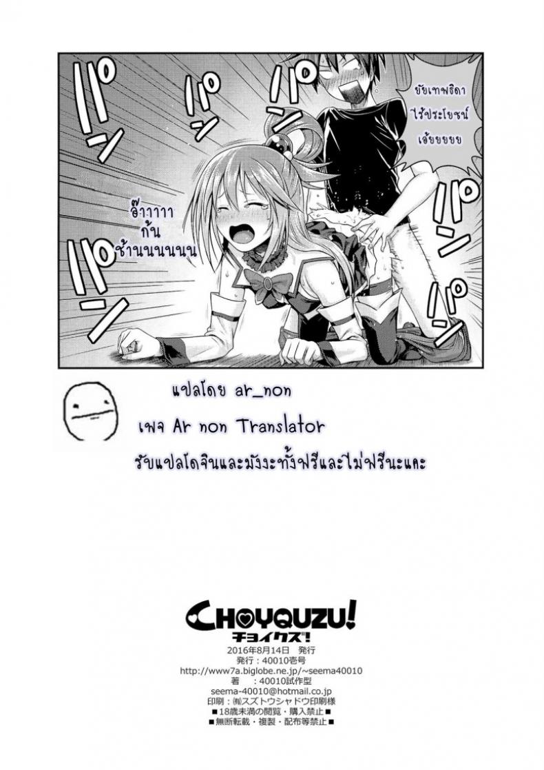 ชีวิตประจำวันในต่างโลกของคาซึมะ [Shimanto Shisakugata] CHOYQUZU! – ชีวิตประจำวันในต่างโลกของคาซึมะ [Shimanto Shisakugata] CHOYQUZU! หน้า 23