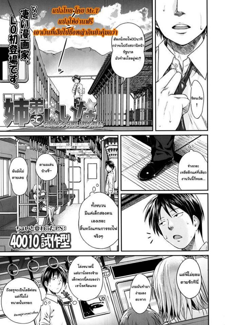 ดูเด็กเล่นเสียวบนรถไฟ [Shimanto Shisakugata] Kyoudai Tte Ii Na – ดูเด็กเล่นเสียวบนรถไฟ [Shimanto Shisakugata] Kyoudai Tte Ii Na หน้า 1