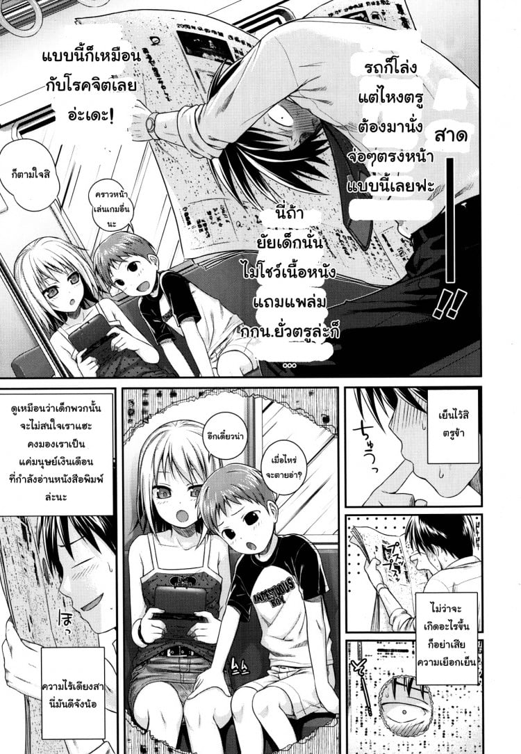ดูเด็กเล่นเสียวบนรถไฟ [Shimanto Shisakugata] Kyoudai Tte Ii Na – ดูเด็กเล่นเสียวบนรถไฟ [Shimanto Shisakugata] Kyoudai Tte Ii Na หน้า 3