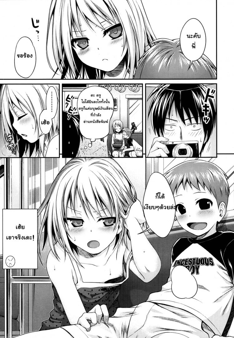 ดูเด็กเล่นเสียวบนรถไฟ [Shimanto Shisakugata] Kyoudai Tte Ii Na – ดูเด็กเล่นเสียวบนรถไฟ [Shimanto Shisakugata] Kyoudai Tte Ii Na หน้า 11