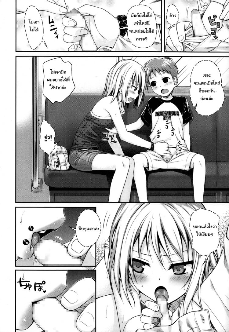 ดูเด็กเล่นเสียวบนรถไฟ [Shimanto Shisakugata] Kyoudai Tte Ii Na – ดูเด็กเล่นเสียวบนรถไฟ [Shimanto Shisakugata] Kyoudai Tte Ii Na หน้า 12