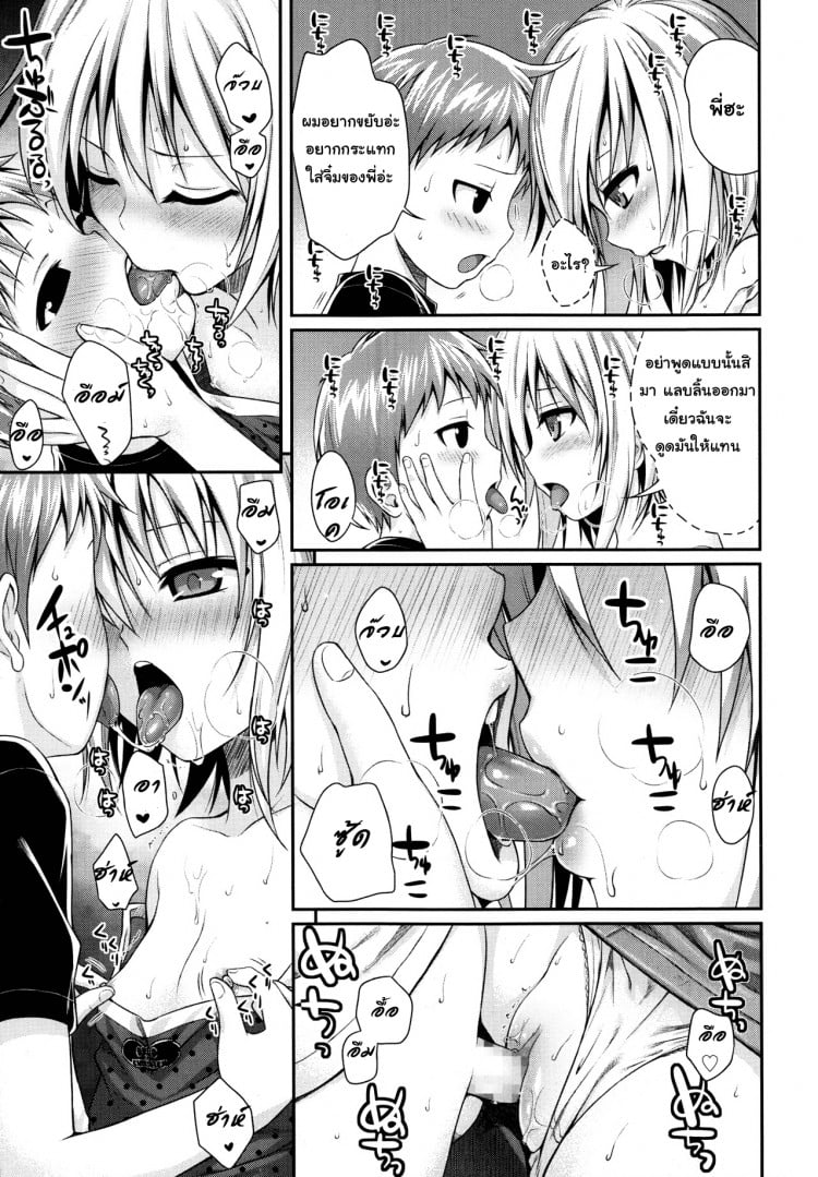 ดูเด็กเล่นเสียวบนรถไฟ [Shimanto Shisakugata] Kyoudai Tte Ii Na – ดูเด็กเล่นเสียวบนรถไฟ [Shimanto Shisakugata] Kyoudai Tte Ii Na หน้า 19