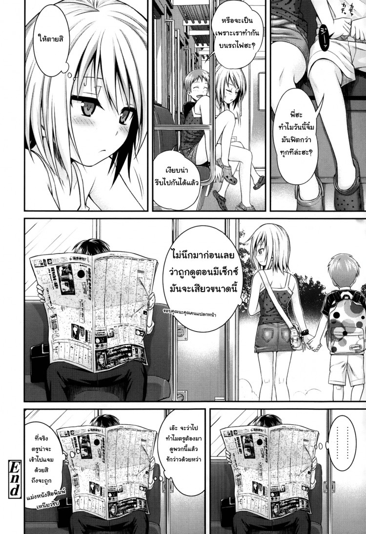 ดูเด็กเล่นเสียวบนรถไฟ [Shimanto Shisakugata] Kyoudai Tte Ii Na – ดูเด็กเล่นเสียวบนรถไฟ [Shimanto Shisakugata] Kyoudai Tte Ii Na หน้า 26