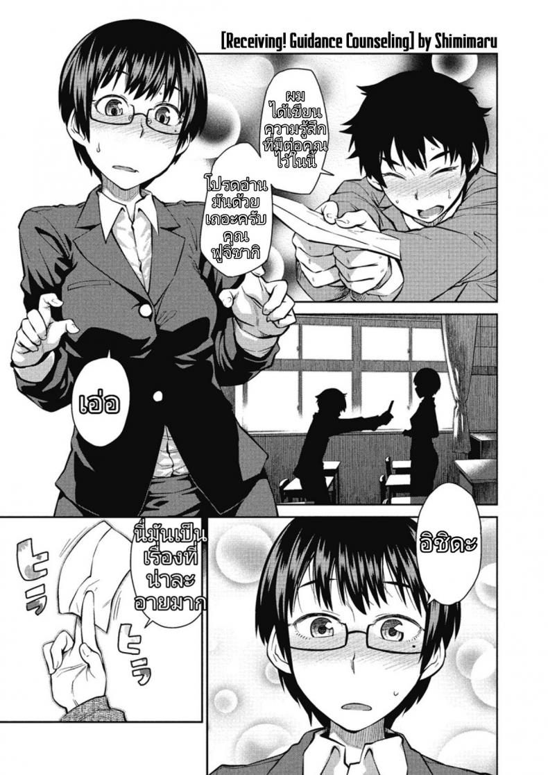 จารย์แนะแนวภาคปฏิบัติ [Shimimaru] Itadaki! Seito Shidou | Receiving! Guidance Counseling (COMIC Megastore H 2012-05) – จารย์แนะแนวภาคปฏิบัติ [Shimimaru] Itadaki! Seito Shidou | Receiving! Guidance Counseling (COMIC Megastore H 2012-05) หน้า 1