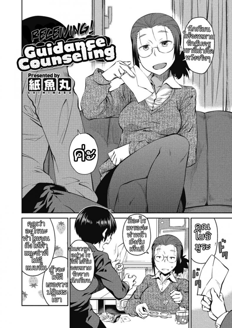 จารย์แนะแนวภาคปฏิบัติ [Shimimaru] Itadaki! Seito Shidou | Receiving! Guidance Counseling (COMIC Megastore H 2012-05) – จารย์แนะแนวภาคปฏิบัติ [Shimimaru] Itadaki! Seito Shidou | Receiving! Guidance Counseling (COMIC Megastore H 2012-05) หน้า 2
