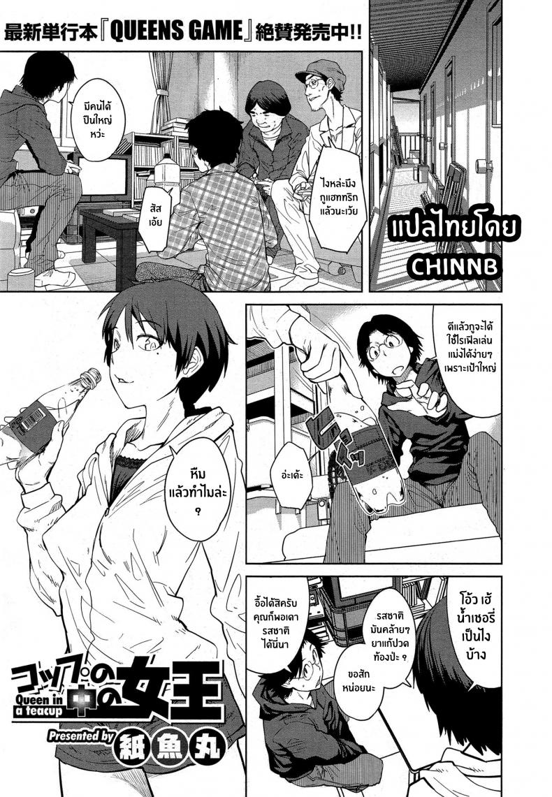 การแข่งขันเพื่อเป็นราชินี [Shimimaru] – การแข่งขันเพื่อเป็นราชินี [Shimimaru] หน้า 1