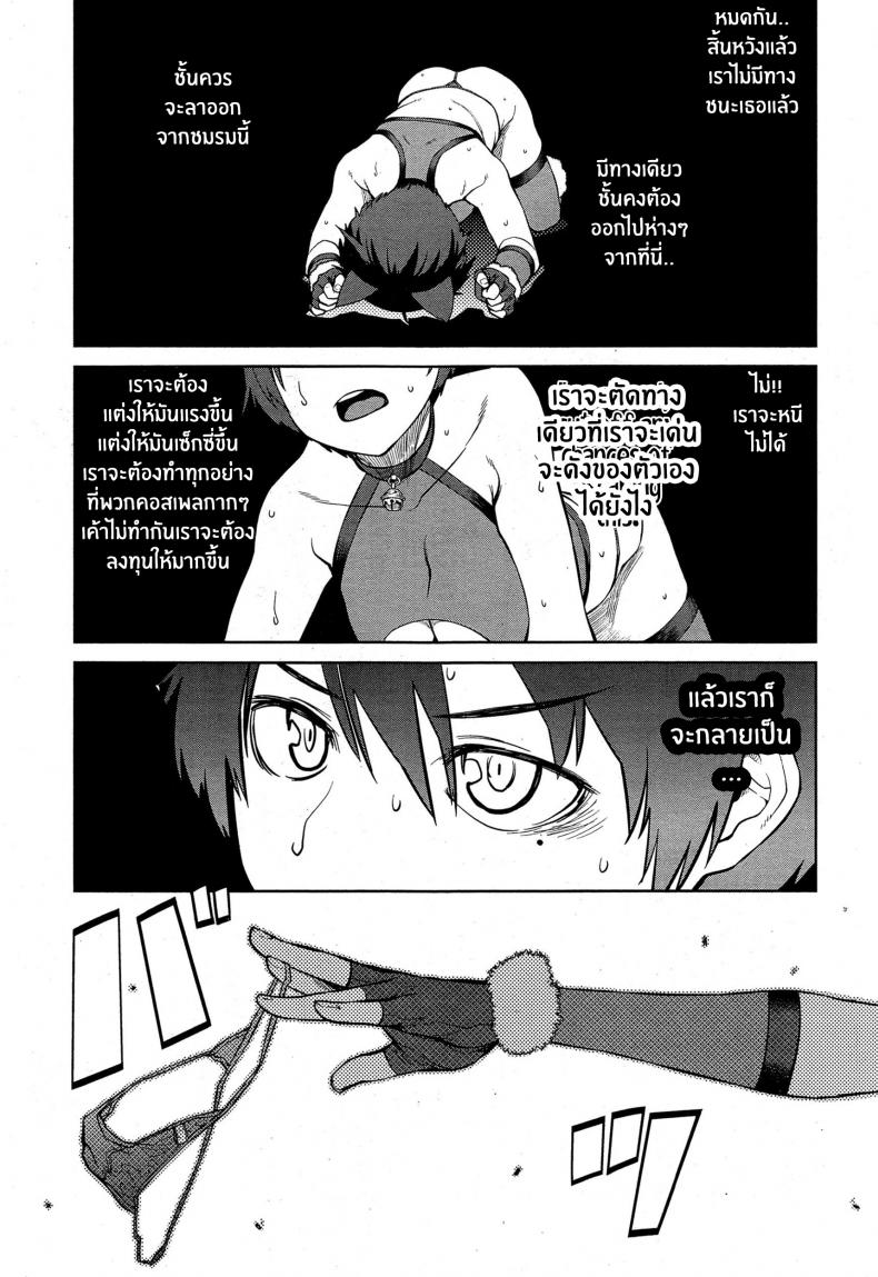 การแข่งขันเพื่อเป็นราชินี [Shimimaru] – การแข่งขันเพื่อเป็นราชินี [Shimimaru] หน้า 9