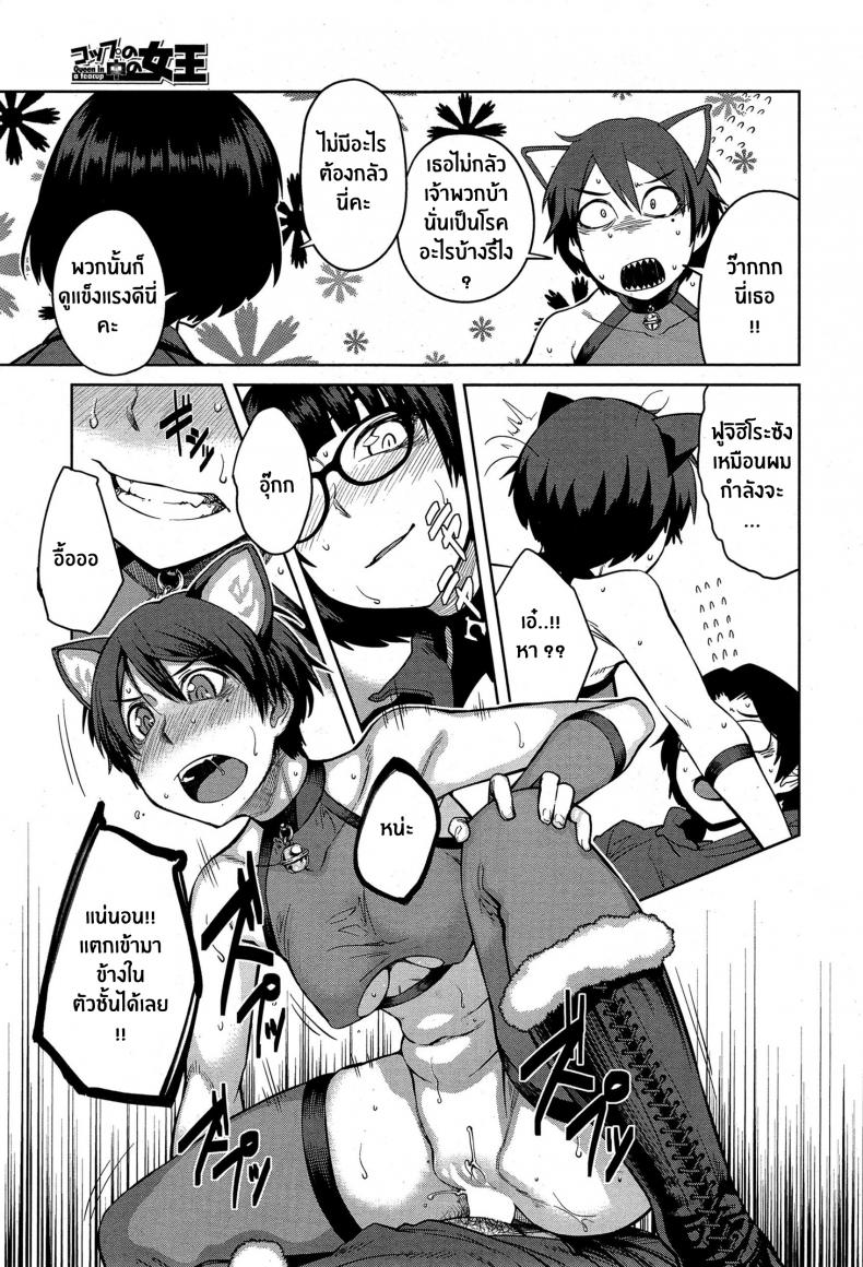 การแข่งขันเพื่อเป็นราชินี [Shimimaru] – การแข่งขันเพื่อเป็นราชินี [Shimimaru] หน้า 15