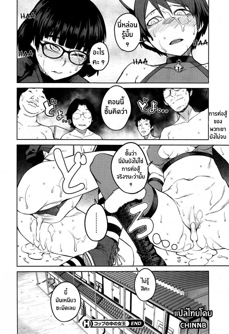 การแข่งขันเพื่อเป็นราชินี [Shimimaru] – การแข่งขันเพื่อเป็นราชินี [Shimimaru] หน้า 18