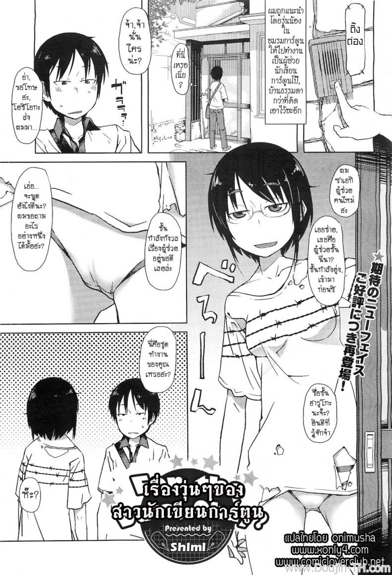 เรื่องวุ่นๆ ของสาวนักเขียนการ์ตูน [Shimimaru] Shiryou ja Shikatanai Ne? | For the Data, Okay? (COMIC Megastore H 2010-11) – เรื่องวุ่นๆ ของสาวนักเขียนการ์ตูน [Shimimaru] Shiryou ja Shikatanai Ne? | For the Data, Okay? (COMIC Megastore H 2010-11) หน้า 1