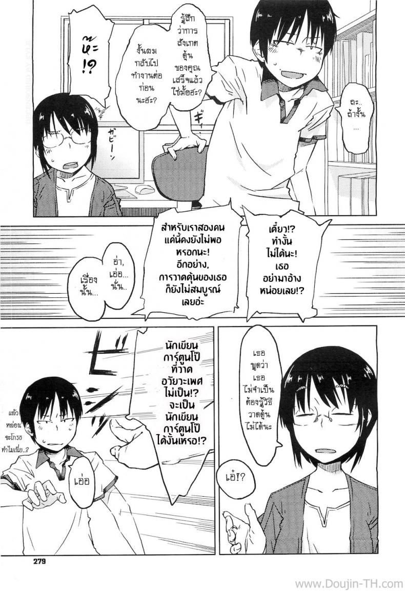 เรื่องวุ่นๆ ของสาวนักเขียนการ์ตูน [Shimimaru] Shiryou ja Shikatanai Ne? | For the Data, Okay? (COMIC Megastore H 2010-11) – เรื่องวุ่นๆ ของสาวนักเขียนการ์ตูน [Shimimaru] Shiryou ja Shikatanai Ne? | For the Data, Okay? (COMIC Megastore H 2010-11) หน้า 7