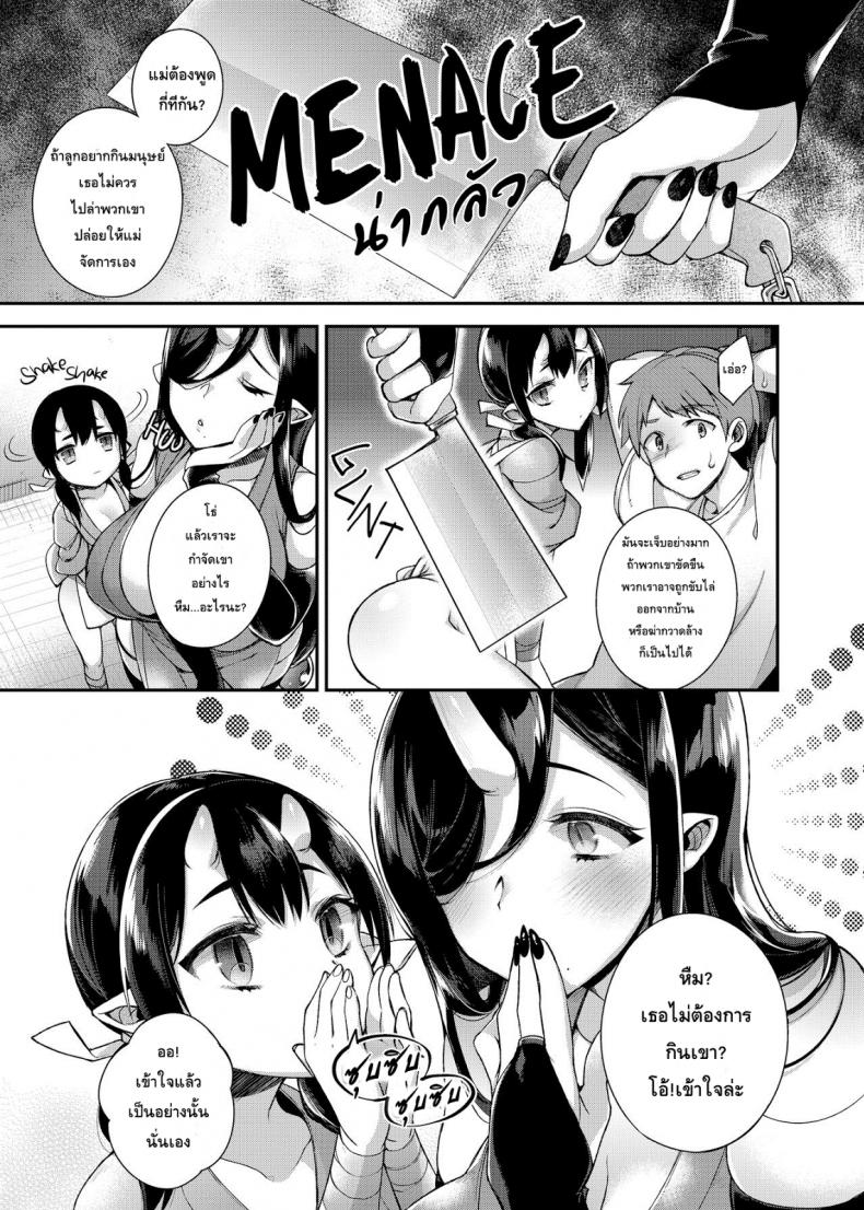 แม่ไม่ว่าถ้าแอ้มลูก [Shindou] Oni no Oyako wa Hito no Osu to Kozukuri ga Shitai ~Musume Hen~ – แม่ไม่ว่าถ้าแอ้มลูก [Shindou] Oni no Oyako wa Hito no Osu to Kozukuri ga Shitai ~Musume Hen~ หน้า 8