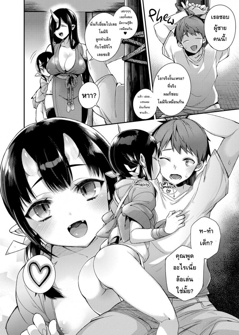 แม่ไม่ว่าถ้าแอ้มลูก [Shindou] Oni no Oyako wa Hito no Osu to Kozukuri ga Shitai ~Musume Hen~ – แม่ไม่ว่าถ้าแอ้มลูก [Shindou] Oni no Oyako wa Hito no Osu to Kozukuri ga Shitai ~Musume Hen~ หน้า 9