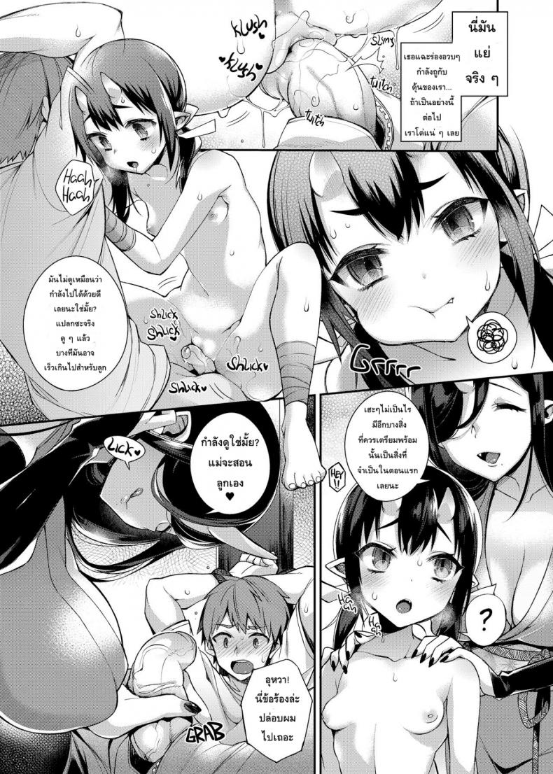 แม่ไม่ว่าถ้าแอ้มลูก [Shindou] Oni no Oyako wa Hito no Osu to Kozukuri ga Shitai ~Musume Hen~ – แม่ไม่ว่าถ้าแอ้มลูก [Shindou] Oni no Oyako wa Hito no Osu to Kozukuri ga Shitai ~Musume Hen~ หน้า 12