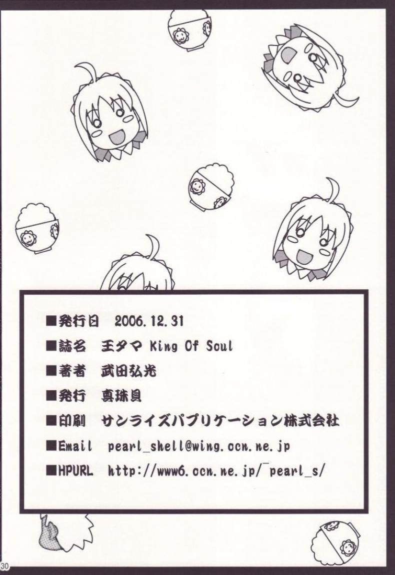 คุณเมดเซเบอร์ [Shinjugai (Takeda Hiromitsu)] Outama King of Soul – คุณเมดเซเบอร์ [Shinjugai (Takeda Hiromitsu)] Outama King of Soul หน้า 28