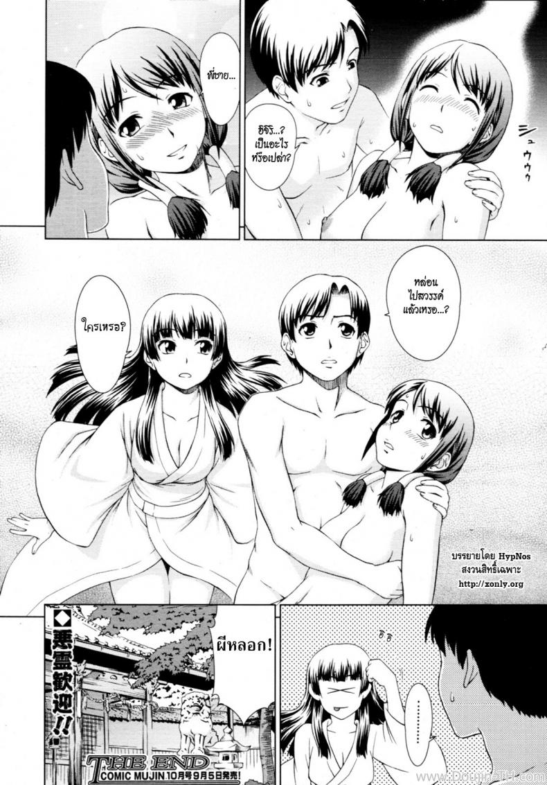 อยู่กับผีสาว [Shinogi A-Suke] Yuugen Futsuma Kidan | A Strange Story of Fleeting Beauty and Exorcism (COMIC MUJIN 2011-09) – อยู่กับผีสาว [Shinogi A-Suke] Yuugen Futsuma Kidan | A Strange Story of Fleeting Beauty and Exorcism (COMIC MUJIN 2011-09) หน้า 26