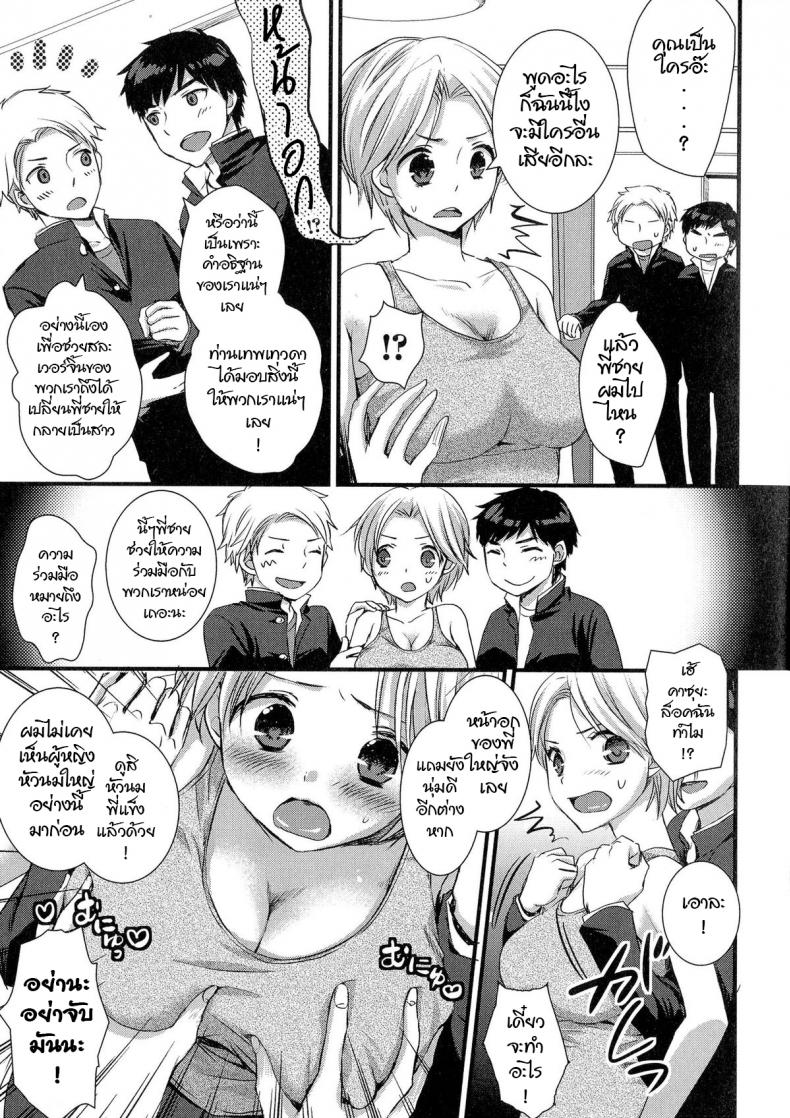 อะไรนะ อยู่ๆพี่ชายก็กลายเป็นหญิง [Shinogiri Zun] Kaiki ♥ Kaikan ♥ Taiken Report | Bizarre and Pleasure Experience Report (Nyotaika Dynamites 5) – อะไรนะ อยู่ๆพี่ชายก็กลายเป็นหญิง [Shinogiri Zun] Kaiki ♥ Kaikan ♥ Taiken Report | Bizarre and Pleasure Experience Report (Nyotaika Dynamites 5) หน้า 5
