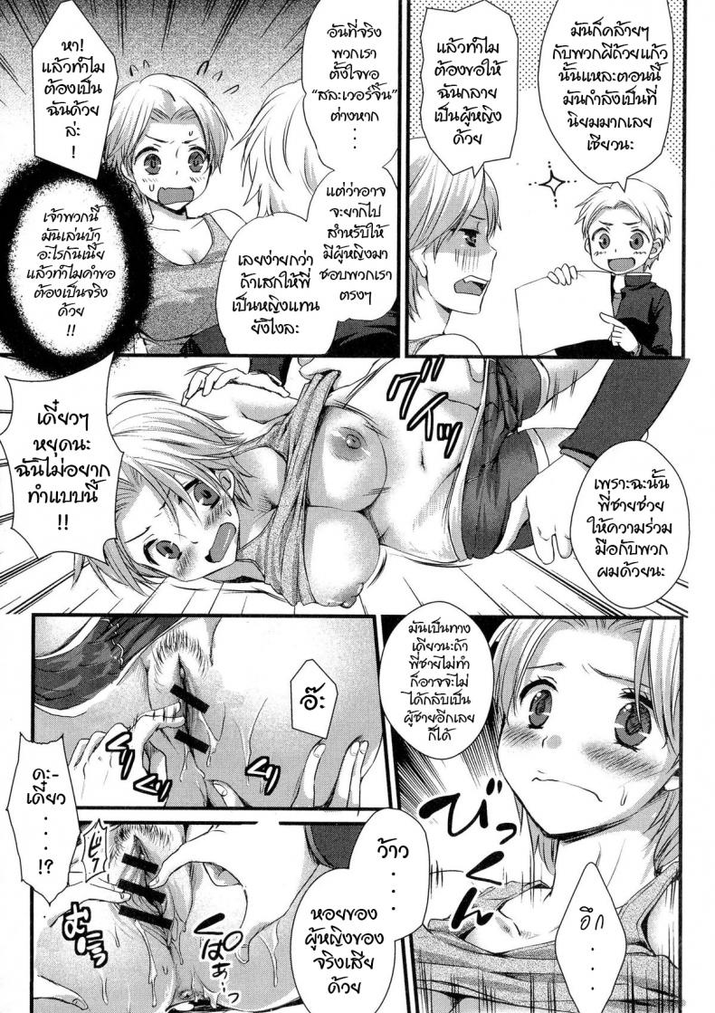 อะไรนะ อยู่ๆพี่ชายก็กลายเป็นหญิง [Shinogiri Zun] Kaiki ♥ Kaikan ♥ Taiken Report | Bizarre and Pleasure Experience Report (Nyotaika Dynamites 5) – อะไรนะ อยู่ๆพี่ชายก็กลายเป็นหญิง [Shinogiri Zun] Kaiki ♥ Kaikan ♥ Taiken Report | Bizarre and Pleasure Experience Report (Nyotaika Dynamites 5) หน้า 7