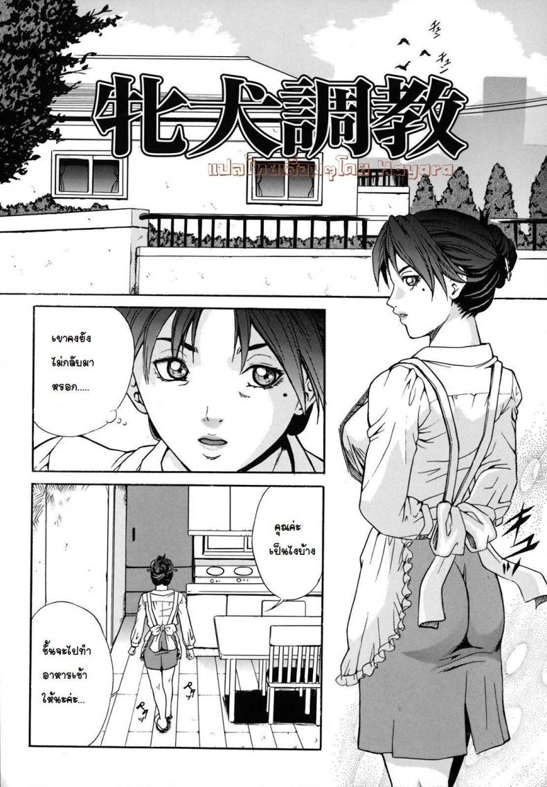 การฝึกสุนัขตัวเมีย [Shinra Shiduki] Bitch Training – การฝึกสุนัขตัวเมีย [Shinra Shiduki] Bitch Training หน้า 3